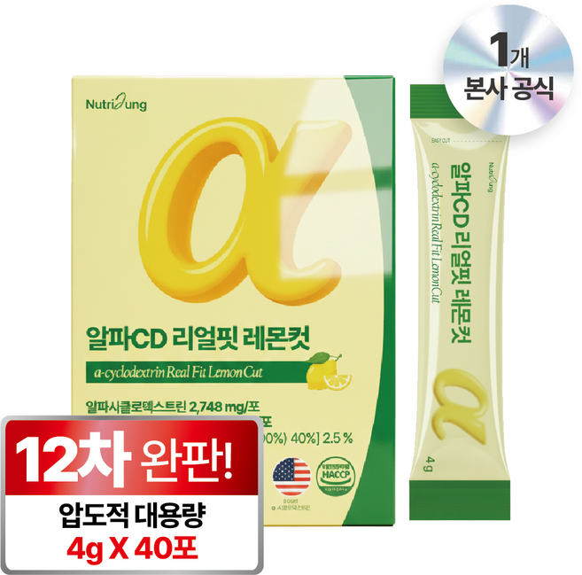 난소화성말토덱스트린 — 뉴트리정 알파CD 리얼핏 레몬컷 40포 고함량 대용량 알파씨디, 1박스, 160g