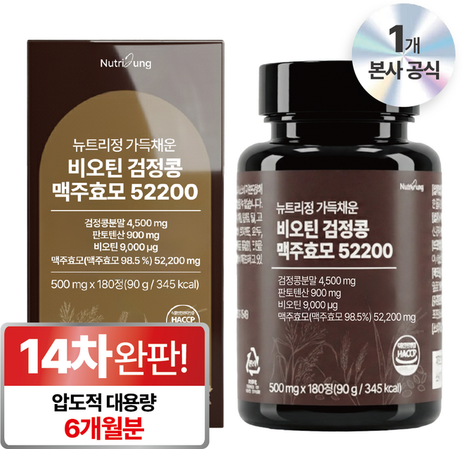 뉴트리정 가득채운 비오틴 검정콩 맥주효모 52200 대용량, 1개, 180정