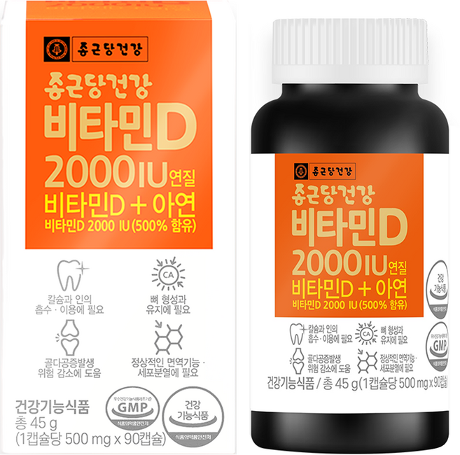종근당건강 정품 비타민D 2000IU, 90정, 1개