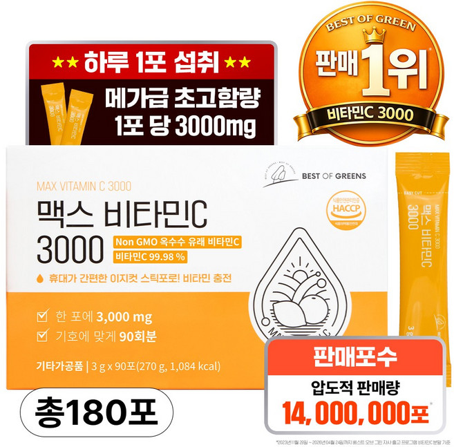 비타민C 분말 — 베스트오브그린 고함량 맥스 비타민C 3000, 270g, 2개