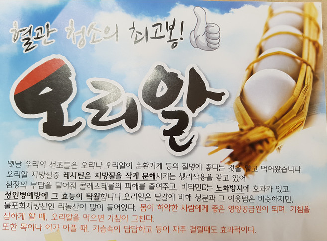 오리알 소란30구 녹차를 먹여 녹차를 먹여 자연에서 키운 건강 오리알, 1개, 30구